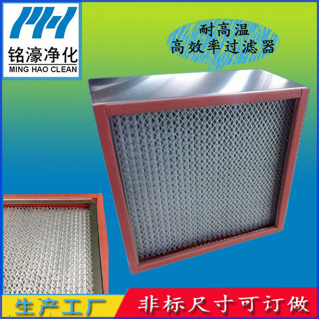 不銹鋼框耐溫高效過(guò)濾器