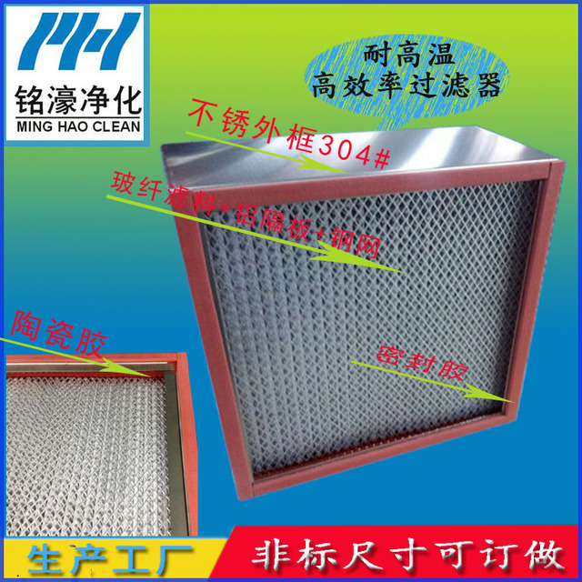 不銹鋼框耐溫高效過(guò)濾器