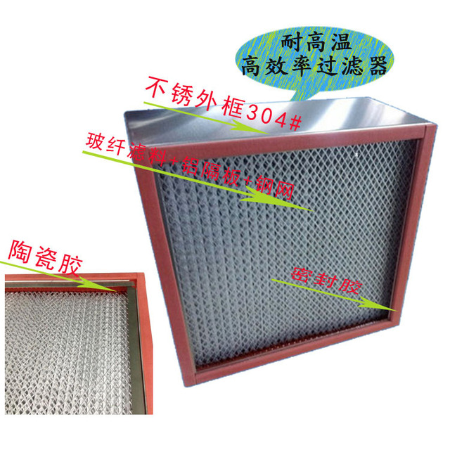 不銹鋼框耐溫高效過(guò)濾器