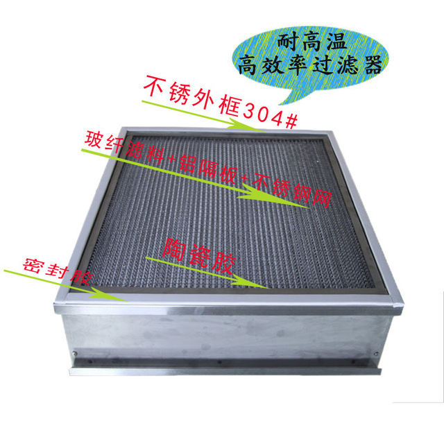不銹鋼高效空氣過(guò)濾器