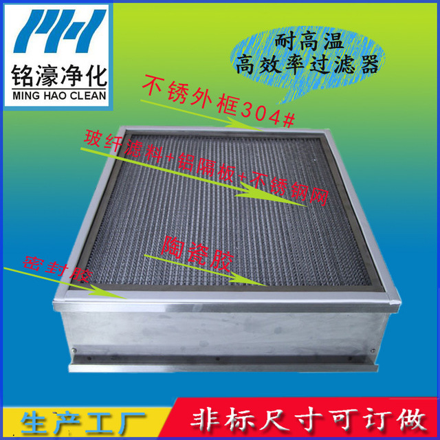 不銹鋼高效空氣過(guò)濾器