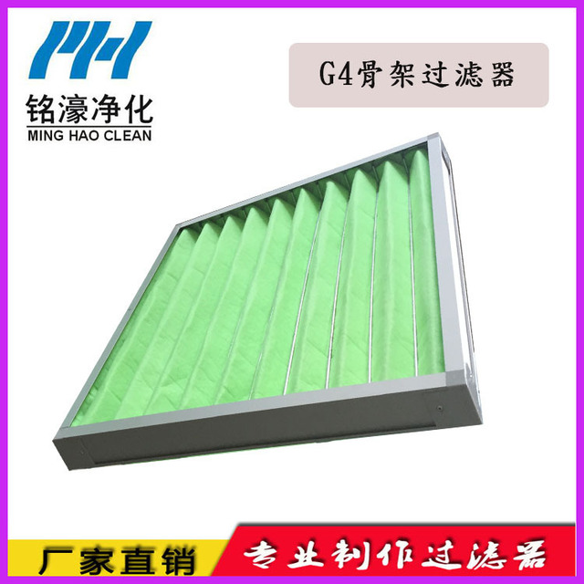 G4骨架初效過(guò)濾器