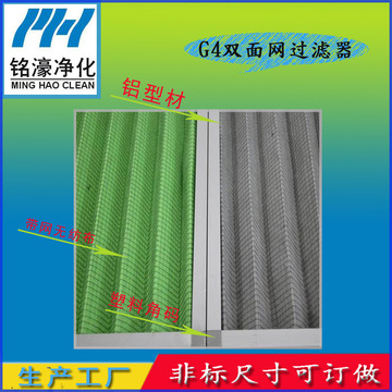 G4雙面網(wǎng)過(guò)濾器